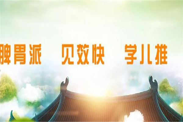 袁辉脾胃派小儿推拿