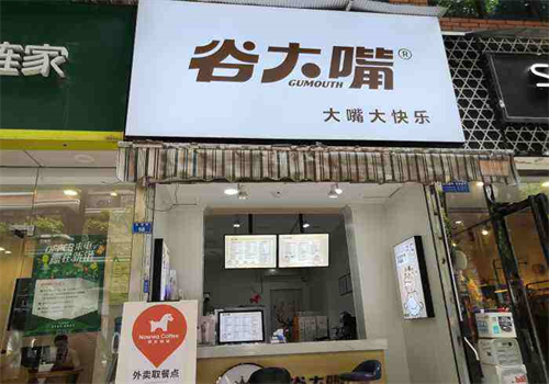 谷大嘴奶茶