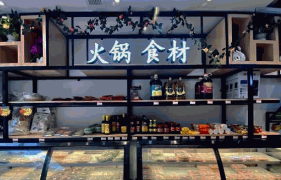 全锅时代火锅食材超市