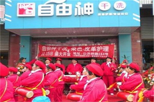 自由神染衣