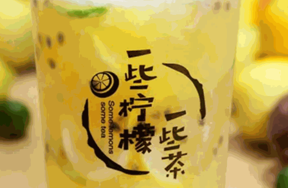 一些柠檬一些茶