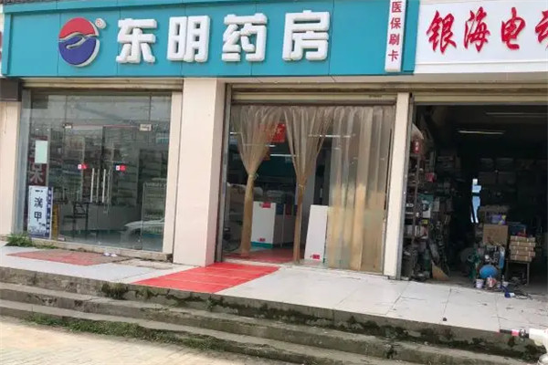 东明药房加盟