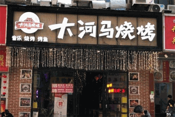 大河马烧烤加盟