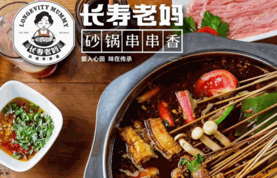 长寿老妈砂锅串串香怎么样?