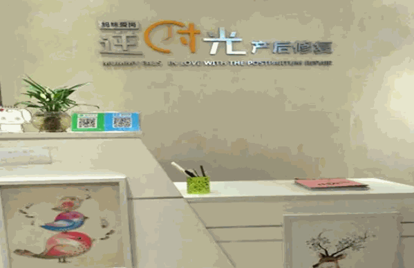 逆时光产后修复
