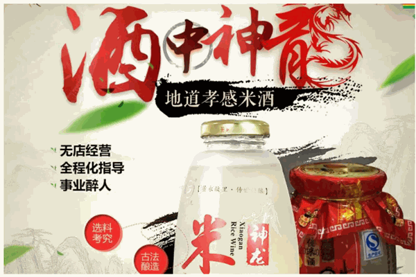 神龙孝感米酒