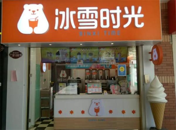 冰雪时光