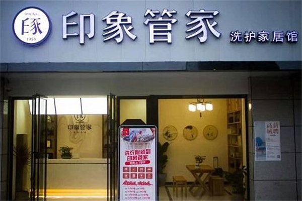 印象管家