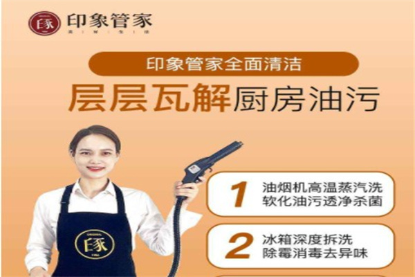 印象管家