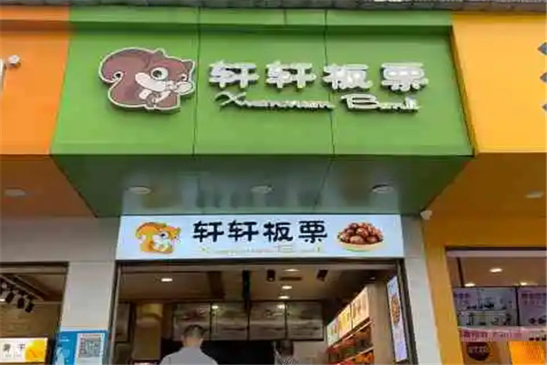 轩轩板栗加盟