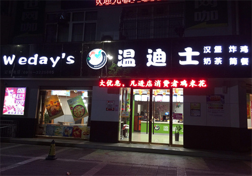 温迪士汉堡