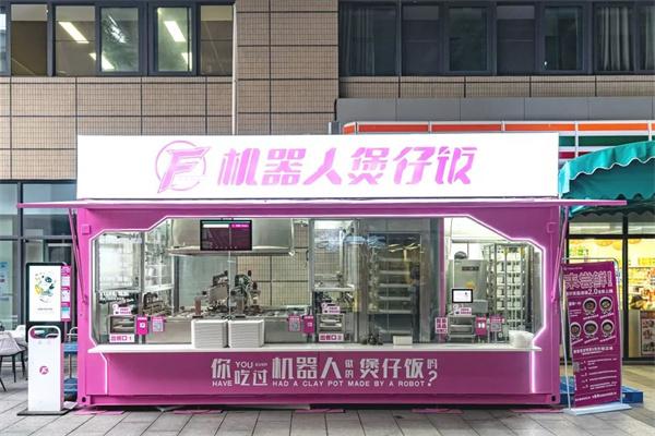 千玺机器人煲仔饭