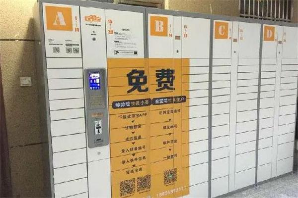 近邻宝快递柜
