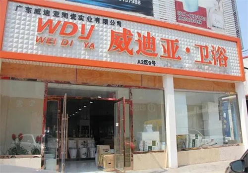 威迪亚卫浴