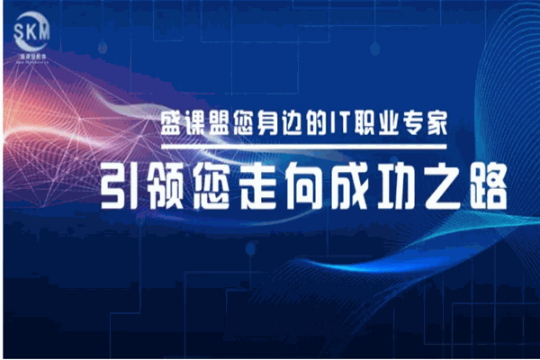 盛课盟