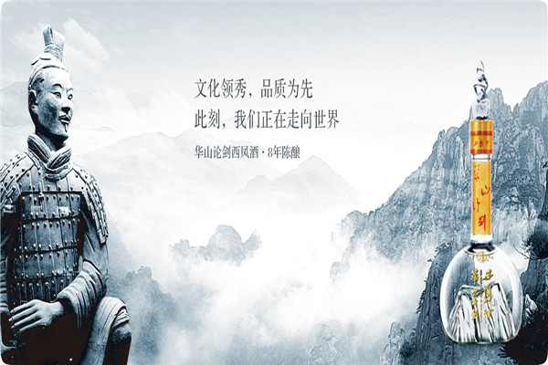华山论剑酒加盟