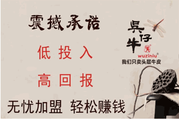 吴子牛皮具