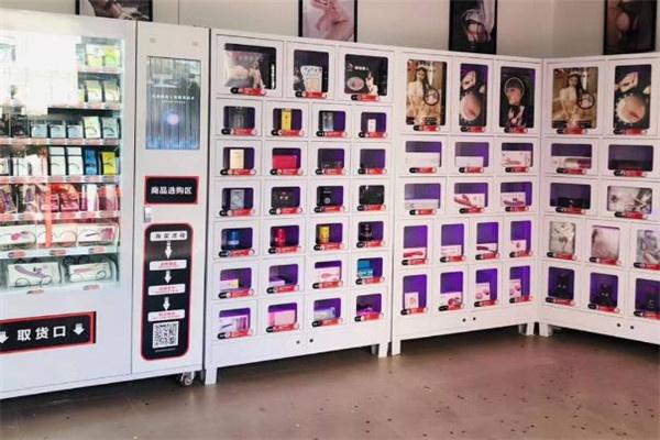 撸大师成人用品自助售货机