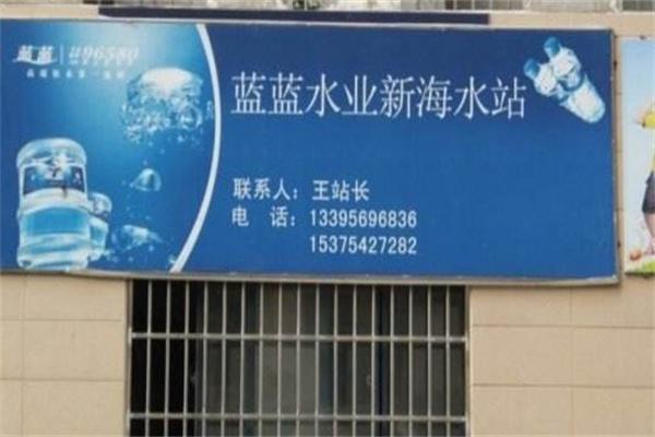 蓝蓝水站
