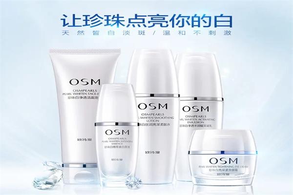 欧诗漫化妆品