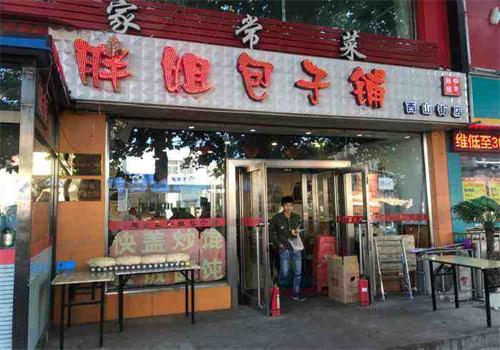 胖姐包子铺