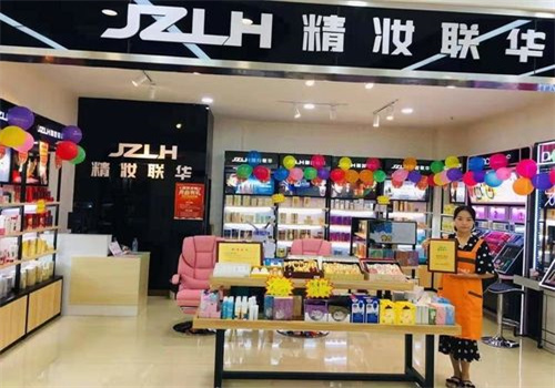 精妆联华美妆店
