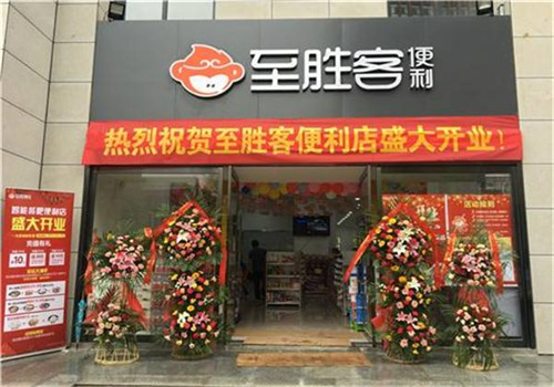 至胜客便利店