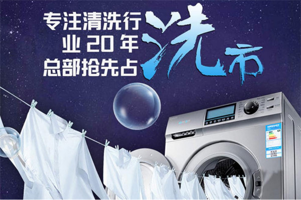 依凡干洗店加盟