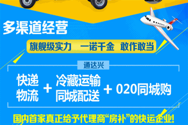 通达兴快运