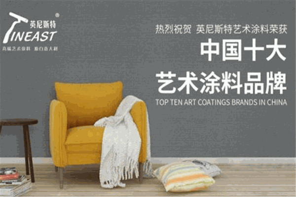 英尼斯特艺术漆加盟