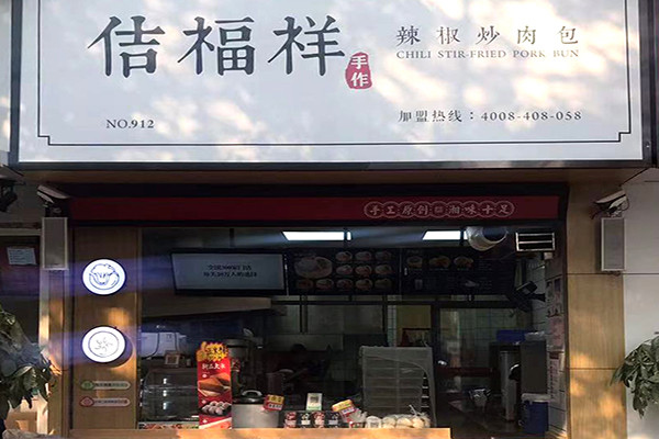 佶福祥鲜包加盟