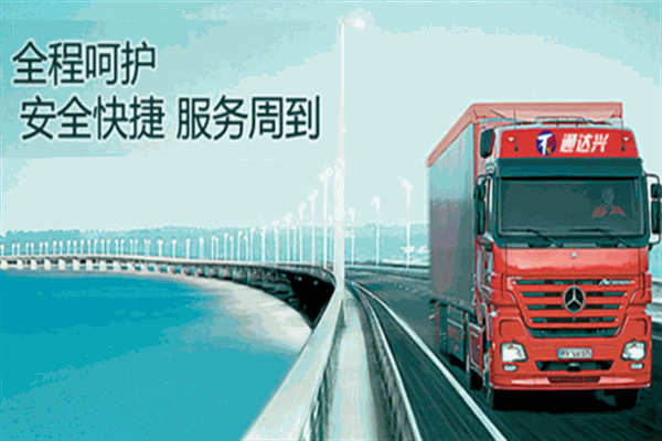 通达兴快运