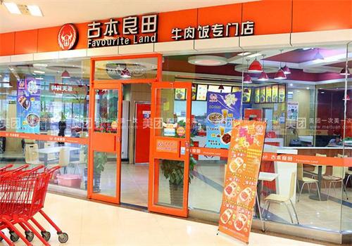 古本良田牛肉饭专门店