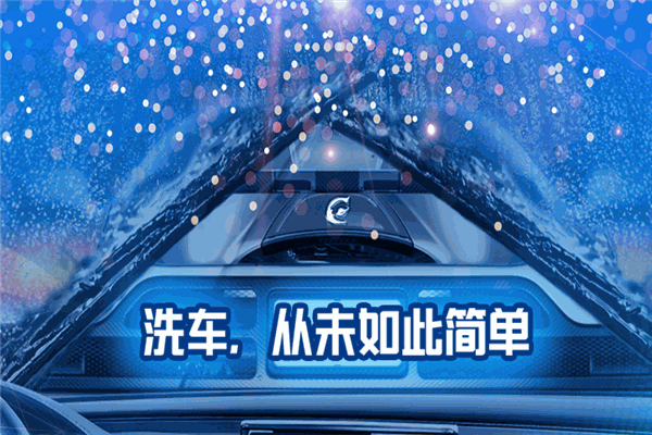 易自助洗车加盟
