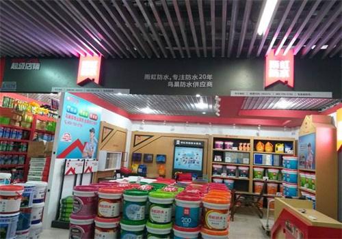 雨虹防水店