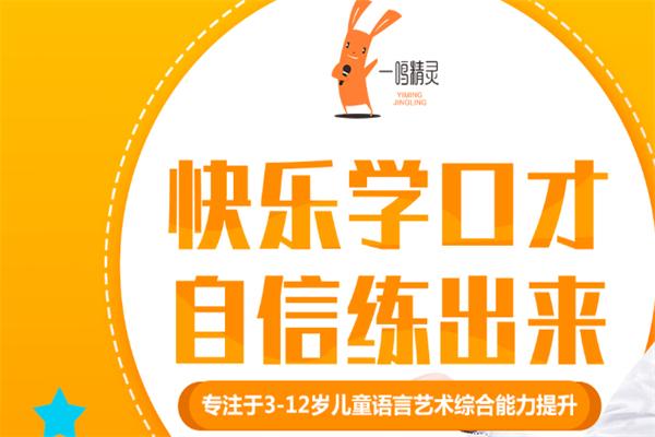 一鸣精灵口才