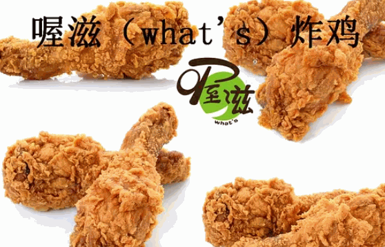 喔滋炸鸡汉堡