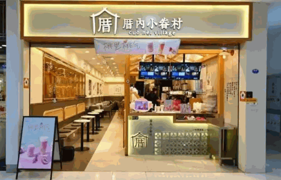 厝内小眷村