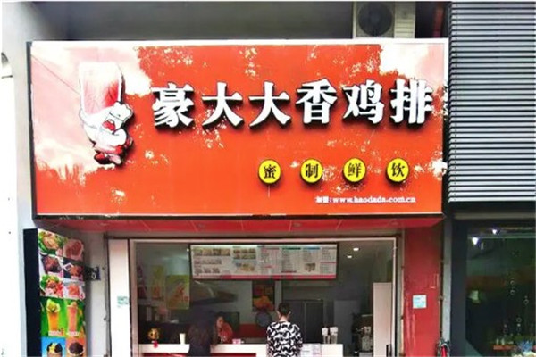 郑佳豪大大鸡排奶茶店