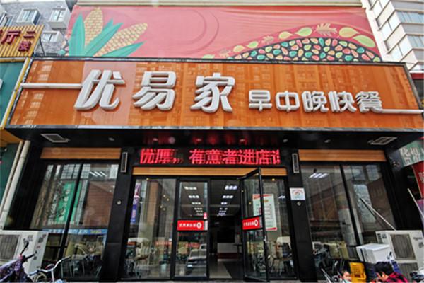 优易家早中晚快餐加盟