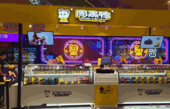 周黑鸭