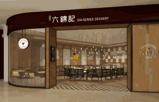 六锦记润品坊