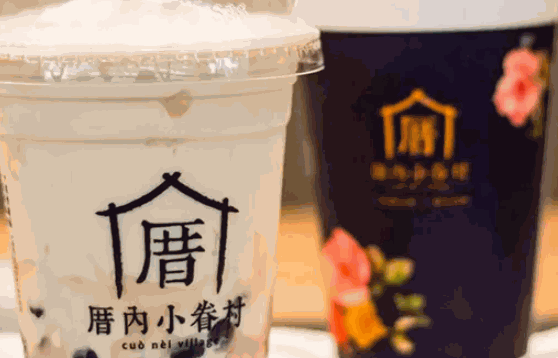 厝内小眷村