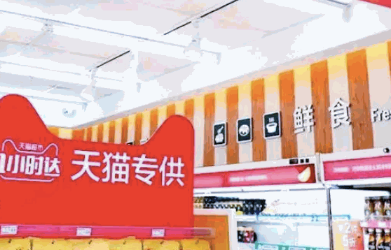天猫超市