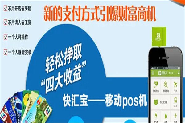 快汇宝移动pos机