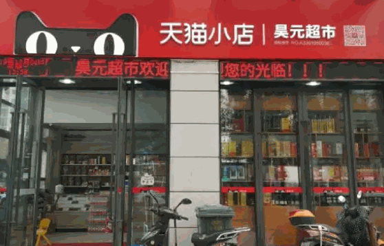 天猫超市