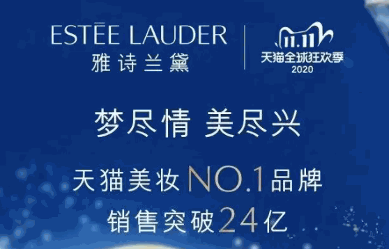 雅诗兰黛