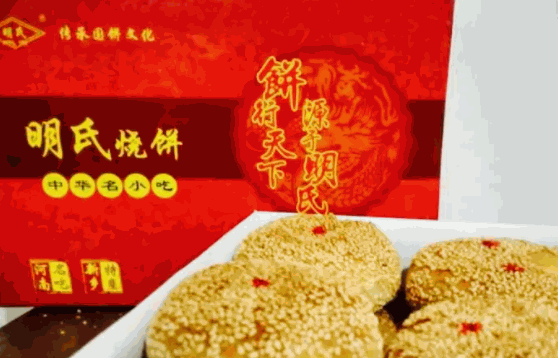 明氏烧饼