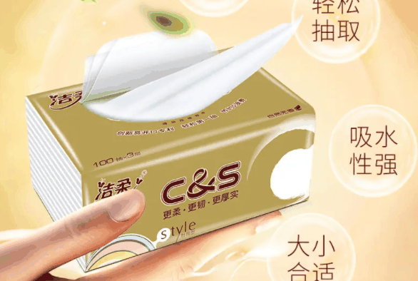 洁柔纸巾