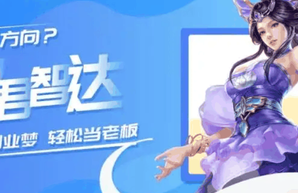 君智达手游